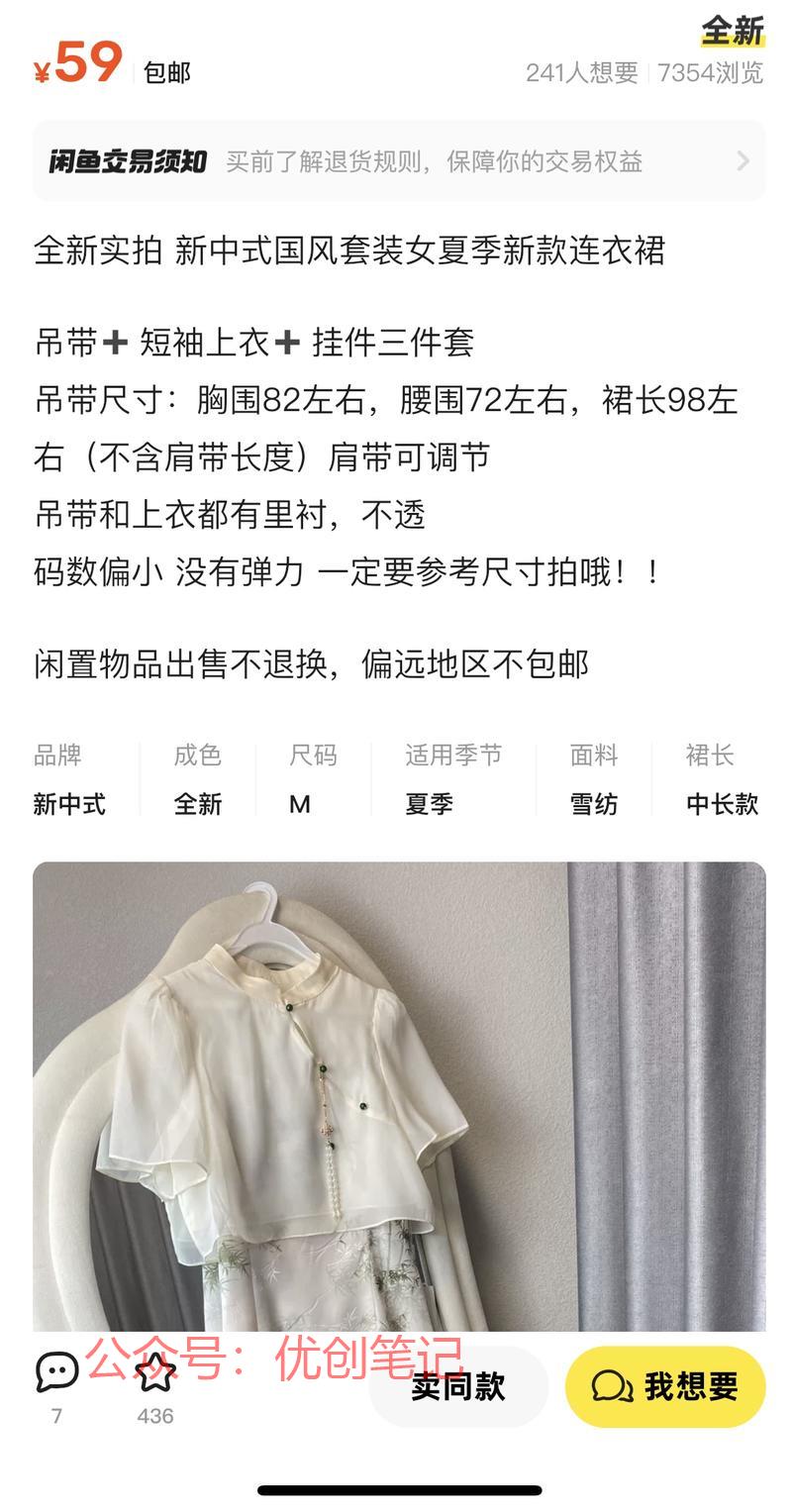 咸鱼上卖新中式服装如果…#情报-搞钱线报📢论坛-网创交流-优创圈